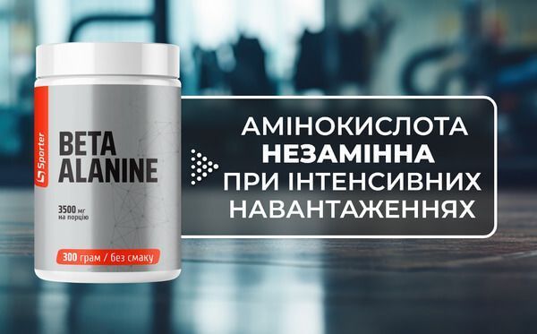 Sporter Beta-Alanine 300 грам, Без смаку SPO-72511 фото