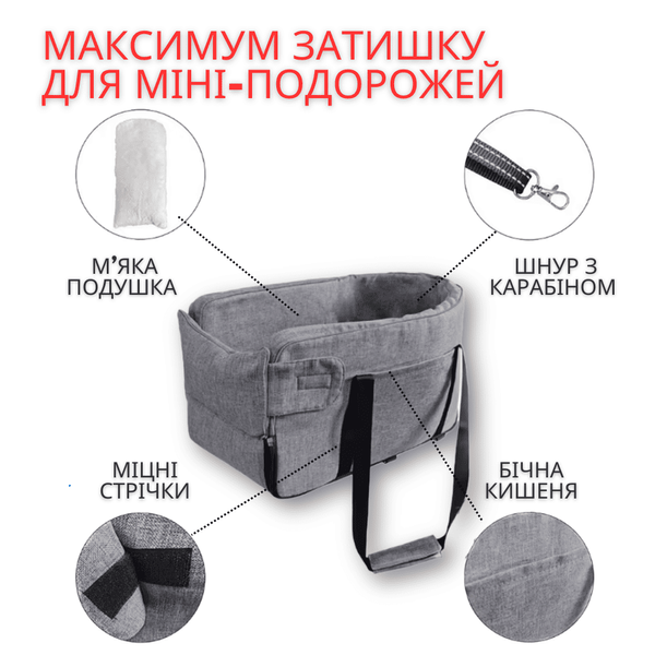 Автомобільне Крісло для Собак і Котів до 6,5 кг в Машину на Підлокітник &mdash; Автокрісло-Переноска з Ручками 3в1 в Дорогу з Тваринами Темно Сіре AvtoPet2 фото