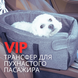 Автомобільне Крісло для Собак і Котів до 6,5 кг в Машину на Підлокітник &mdash; Автокрісло-Переноска з Ручками 3в1 в Дорогу з Тваринами Темно Сіре AvtoPet2 фото 7