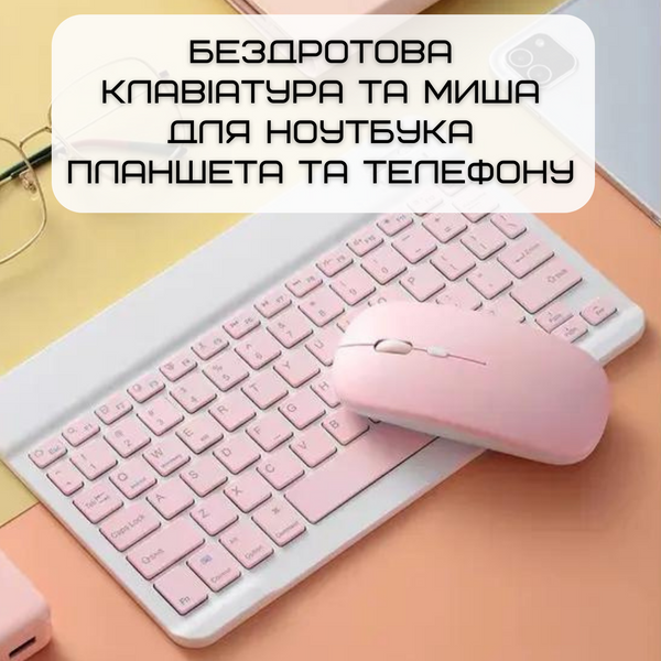 Бездротова Клавіатура та Миша з UA Розкладкою Міні Ультратонка Bluetooth на Акумуляторі Для ПК Комп'ютера Телефона Планшета на Android та IOS Рожева KIT-R фото