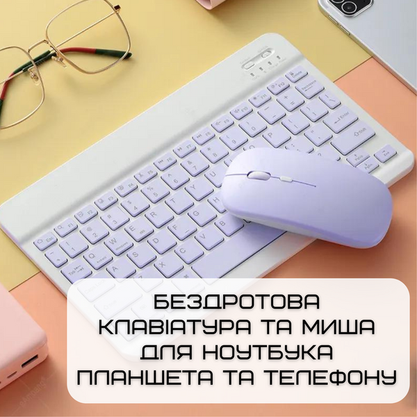 Бездротова Клавіатура та Миша Портативна Bluetooth з UA Розкладкою на Акумуляторі для ПК Комп'ютера Телефона Планшета на Android та IOS Фіолетова KIT-F фото