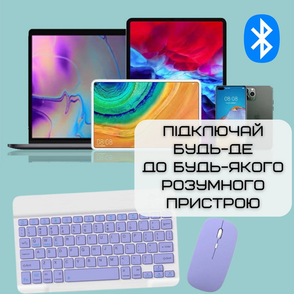 Бездротова Клавіатура та Миша Портативна Bluetooth з UA Розкладкою на Акумуляторі для ПК Комп'ютера Телефона Планшета на Android та IOS Фіолетова KIT-F фото
