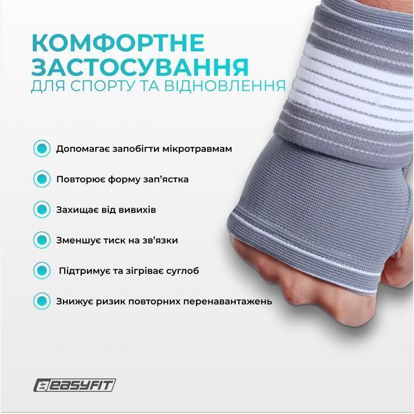 Бандаж на кисть руки EasyFit Flex з фіксуючим ременем (L) EF-0082-L фото
