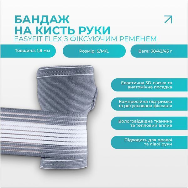 Бандаж на кисть руки EasyFit Flex з фіксуючим ременем (L) EF-0082-L фото