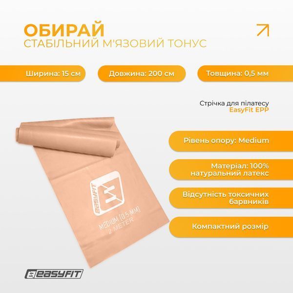 Стрічка для пілатесу EasyFit EPP 0.5 мм персикова EF-1660-Y фото