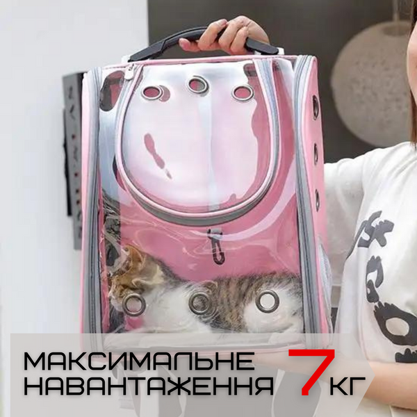 Прозорий Рюкзак Переноска Для Прогулянок Котів та Маленьких Собак з Ілюмінатором До 7 кг Рожевий ZM-P01 фото