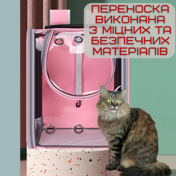 Прозорий Рюкзак Переноска Для Прогулянок Котів та Маленьких Собак з Ілюмінатором До 7 кг Рожевий ZM-P01 фото