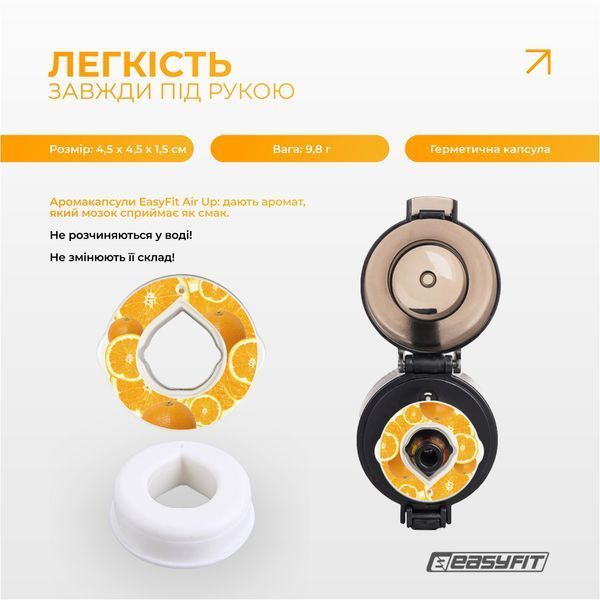 Капсула &ldquo;Апельсин&rdquo; для пляшки EasyFit Air Up EF-7006-OE фото