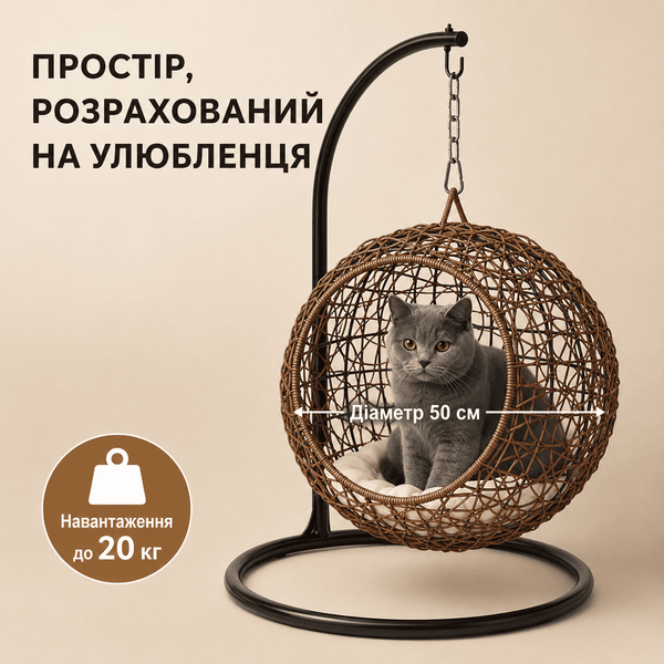 Підвісне Крісло Кокон з Ротанга Для Тварин Лежанка Качалка Вулична Для Котів та Маленьких Собак з Подушкою 50 см 287838 фото