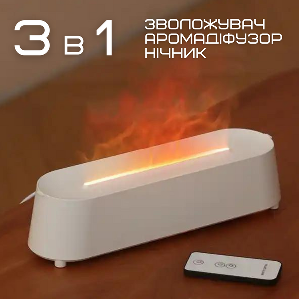 Зволожувач Повітря 3в1 Аромадифузор з LED Підсвічуванням + Імітація Вогняного Полум'я Білий 8524 фото