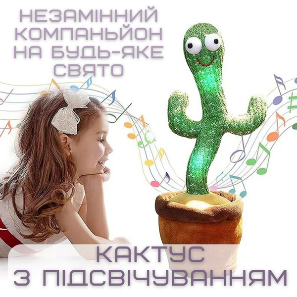 Танцюючий Кактус Співаючий Пісні з Підсвічуванням TikTok Іграшка Повторюшка Музична фото