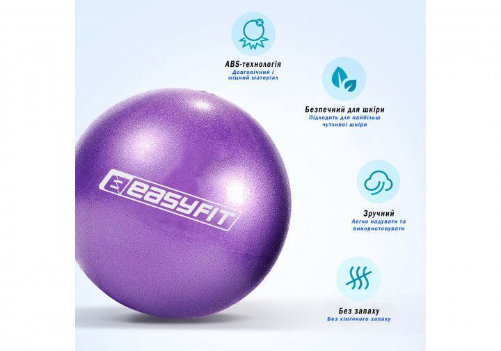 М'яч для пілатеса EasyFit 25 см фіолетовий фото