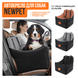 Крісло-Лежанка Для Собак 2в1 NEWPET Premium В Машину З Ремінним Кріпленням Металевим Карабіном Та М&rsquo;якою Анатомічною Подушкою 47х47х45 См Pet3 фото 4