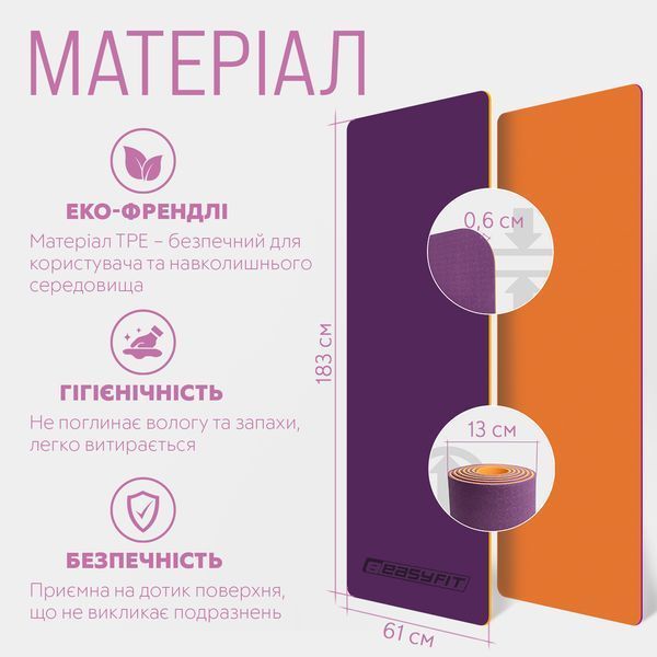 Килимок для йоги та фітнеса EasyFit TPE+TC 6мм двошаровий + Чохол фіолетовий з помаранчевим EF-1924s-VO фото