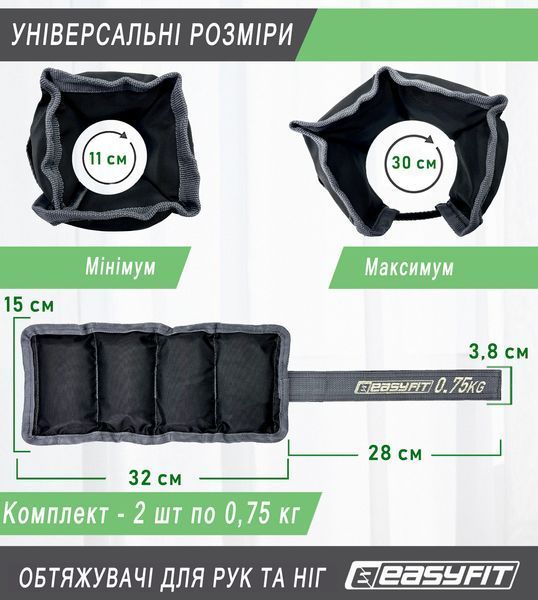 Обтяжувачі для ніг та рук EasyFit 0,75 кг (пара) EF-WHT-0.75 фото