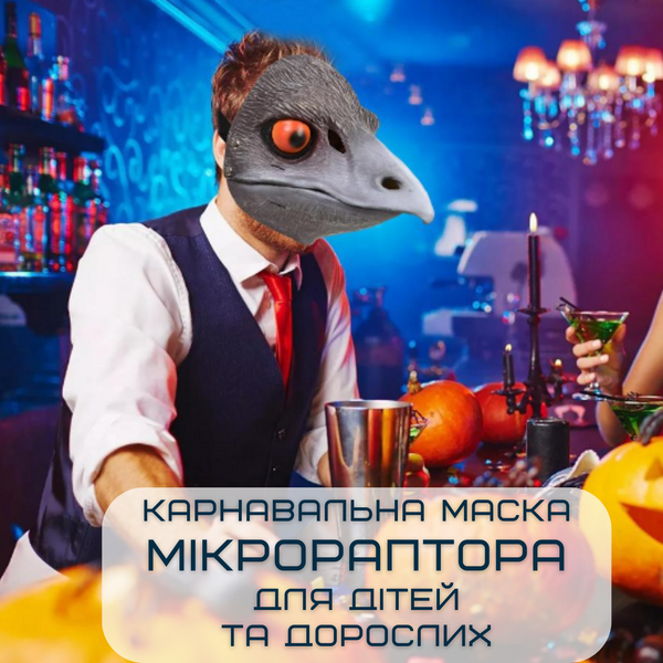 Реалістична Маска Динозавра 3Д Мікрораптор Для Дітей та Дорослих з Рухомою Щелепою Jurassic World Dominion DINO05 фото