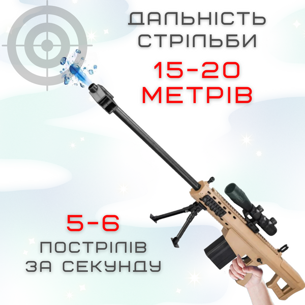 Дитяча Іграшкова Снайперська Гвинтівка На Орбізах Barrett Електричний Гель Бластер На Акумуляторі 87 см Barret фото