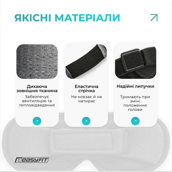 Маска для сну 3D EasyFit Dream з ефектом пам&rsquo;яті (сіра) EF-0910-GY фото