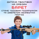 Дитяча Іграшкова Снайперська Гвинтівка На Орбізах Barrett Електричний Гель Бластер На Акумуляторі 87 см Barret фото 6