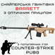 Дитяча Іграшкова Снайперська Гвинтівка На Орбізах Barrett Електричний Гель Бластер На Акумуляторі 87 см Barret фото 2