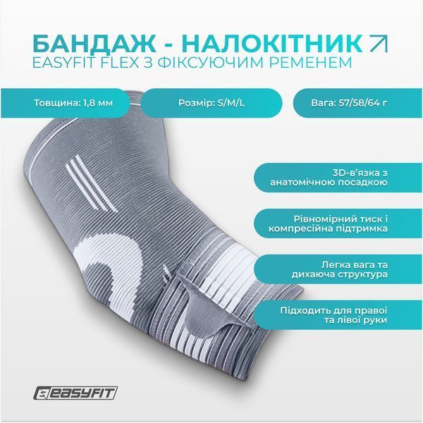 Бандаж налокітник EasyFit Flex з фіксуючим ременем (М) EF-0081-M фото