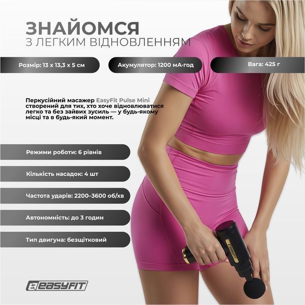 Перкусійний масажер для тіла EasyFit Pulse Mini 4 насадки, 6 режимів EF-2070 фото