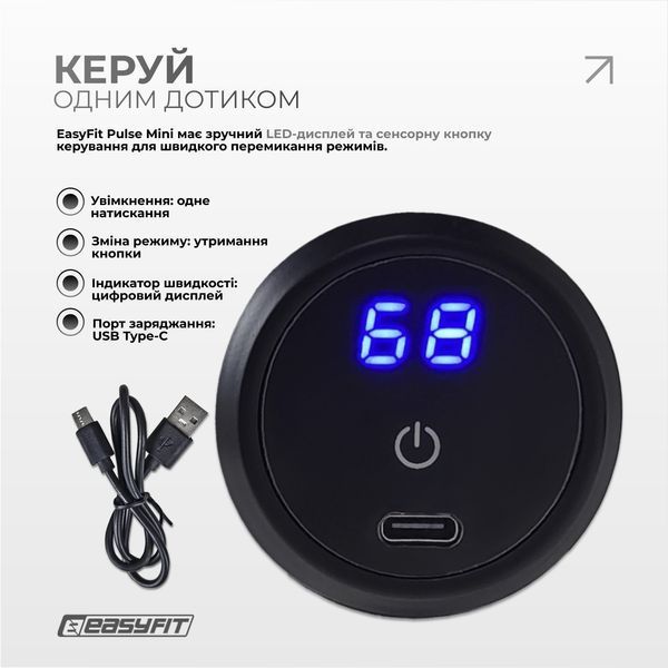 Перкусійний масажер для тіла EasyFit Pulse Mini 4 насадки, 6 режимів EF-2070 фото