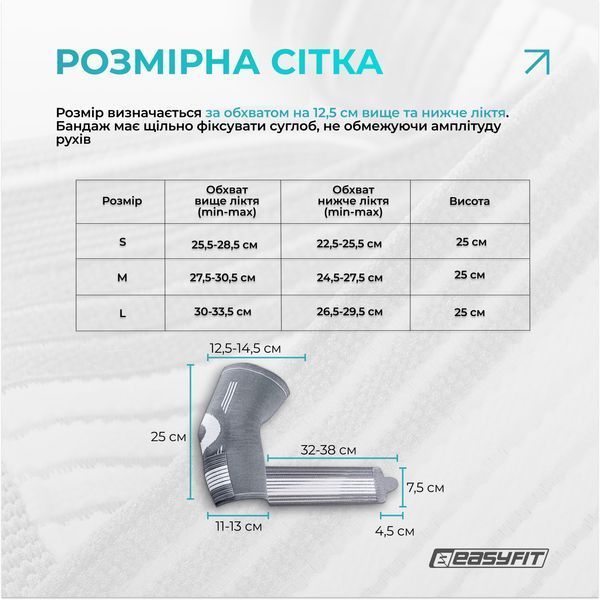 Бандаж налокітник EasyFit Flex з фіксуючим ременем (М) EF-0081-M фото