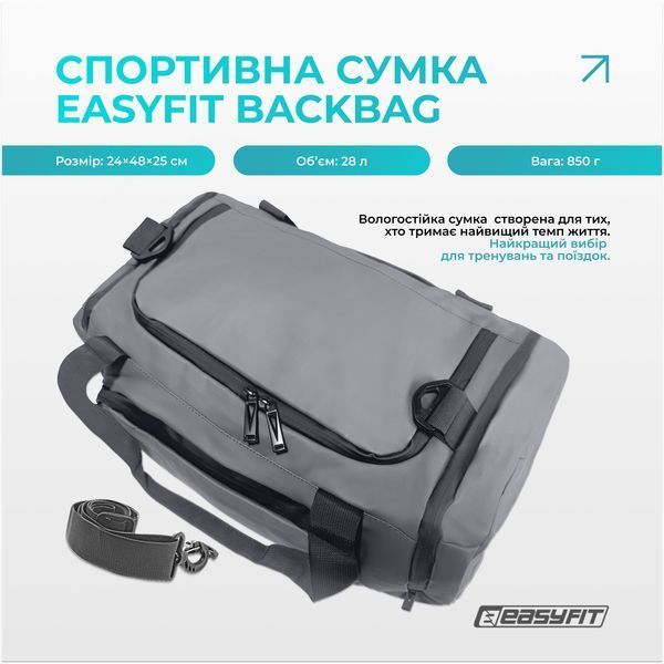 Спортивна сумка-рюкзак EasyFit BackBag 28 л фото
